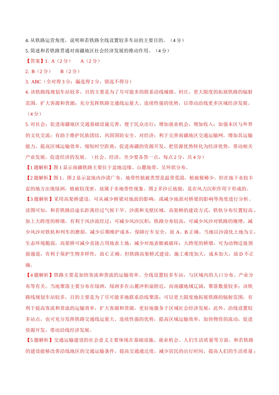2025年高考地理考前信息必刷卷-信息必刷卷04（上海专用）（解析版）.docx_第2页
