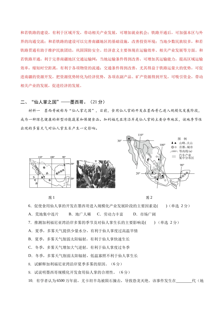 2025年高考地理考前信息必刷卷-信息必刷卷04（上海专用）（解析版）.docx_第3页