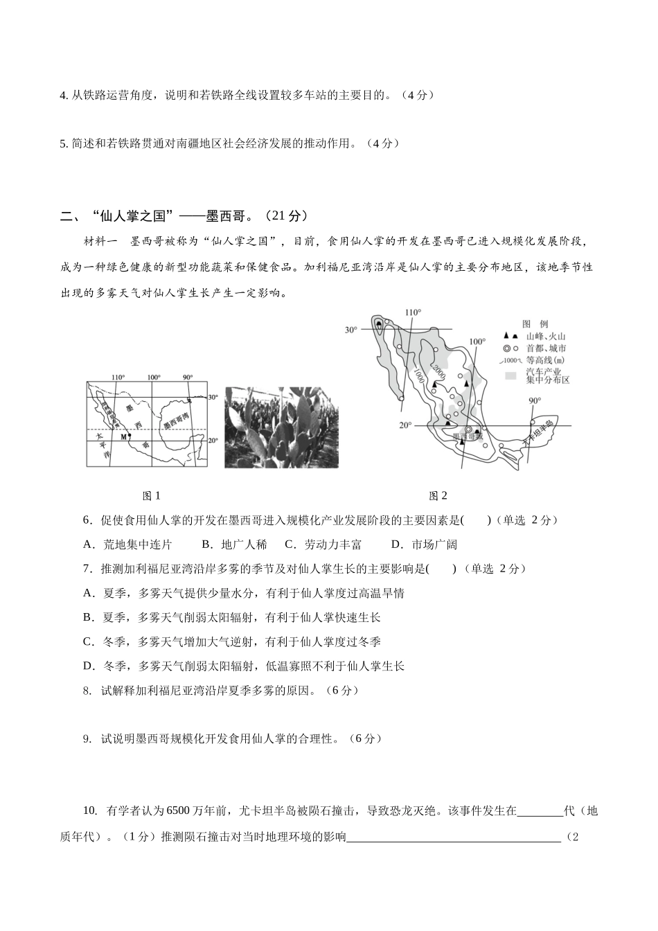 2025年高考地理考前信息必刷卷-信息必刷卷04（上海专用）（考试版）.docx_第2页