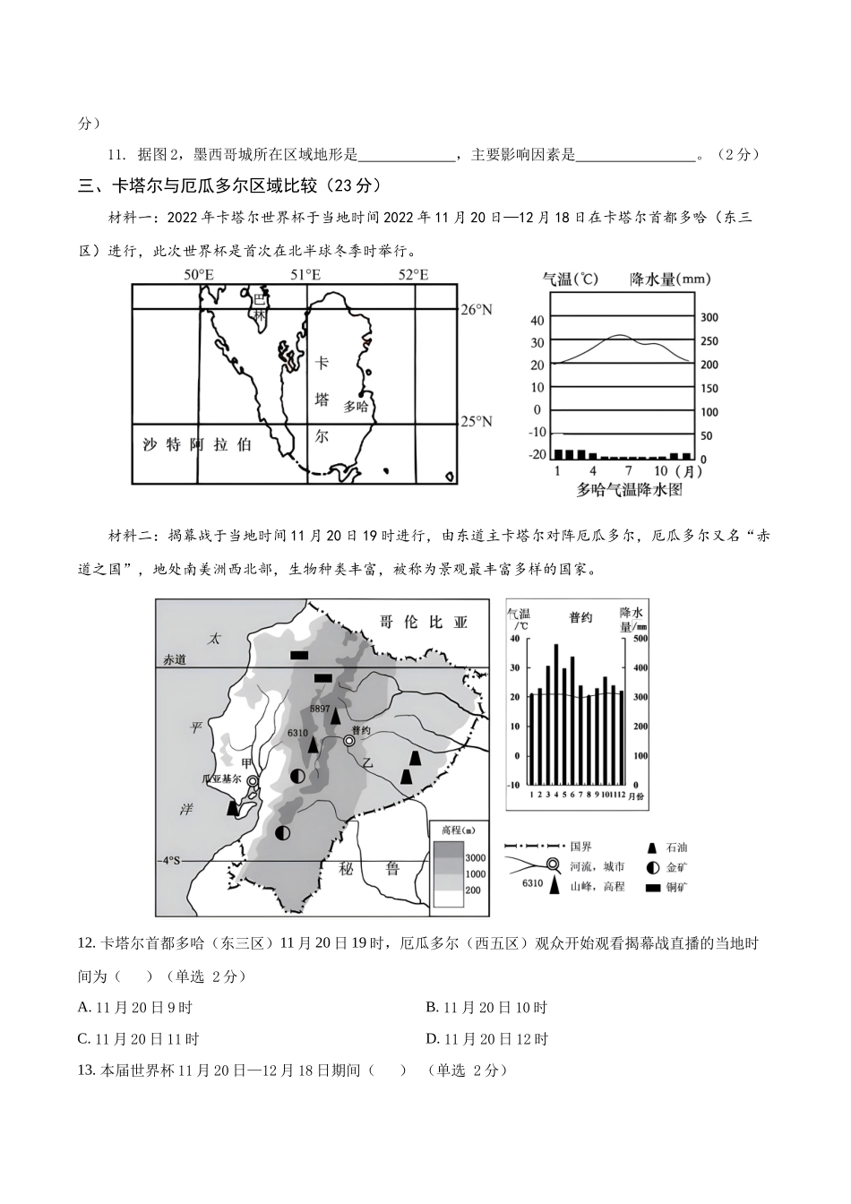 2025年高考地理考前信息必刷卷-信息必刷卷04（上海专用）（考试版）.docx_第3页