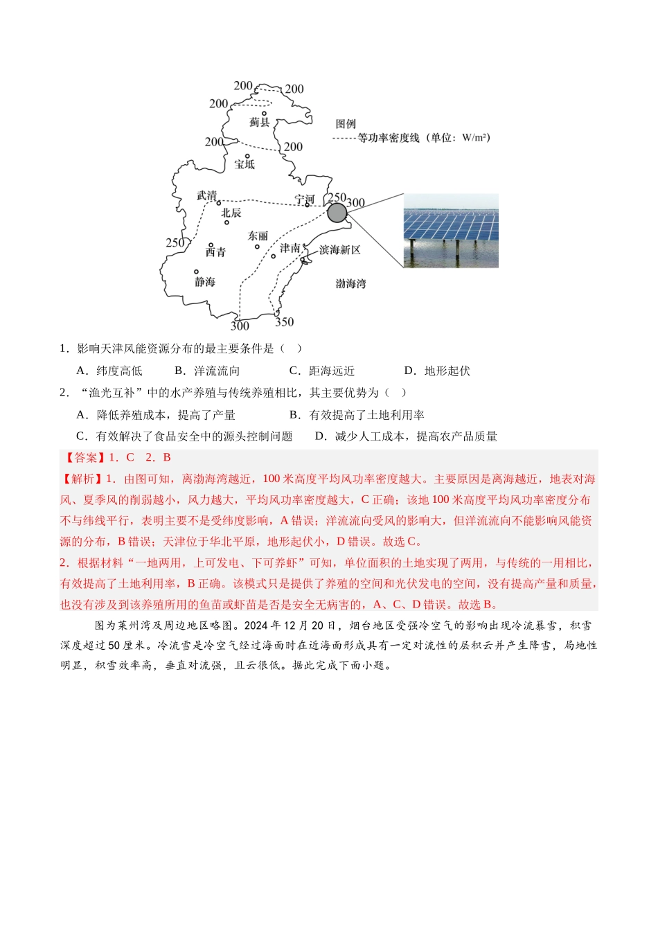 2025年高考地理考前信息必刷卷-信息必刷卷04（天津专用）（解析版）.docx_第2页