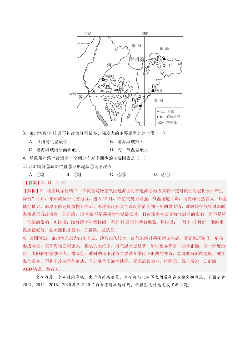 2025年高考地理考前信息必刷卷-信息必刷卷04（天津专用）（解析版）.docx_第3页