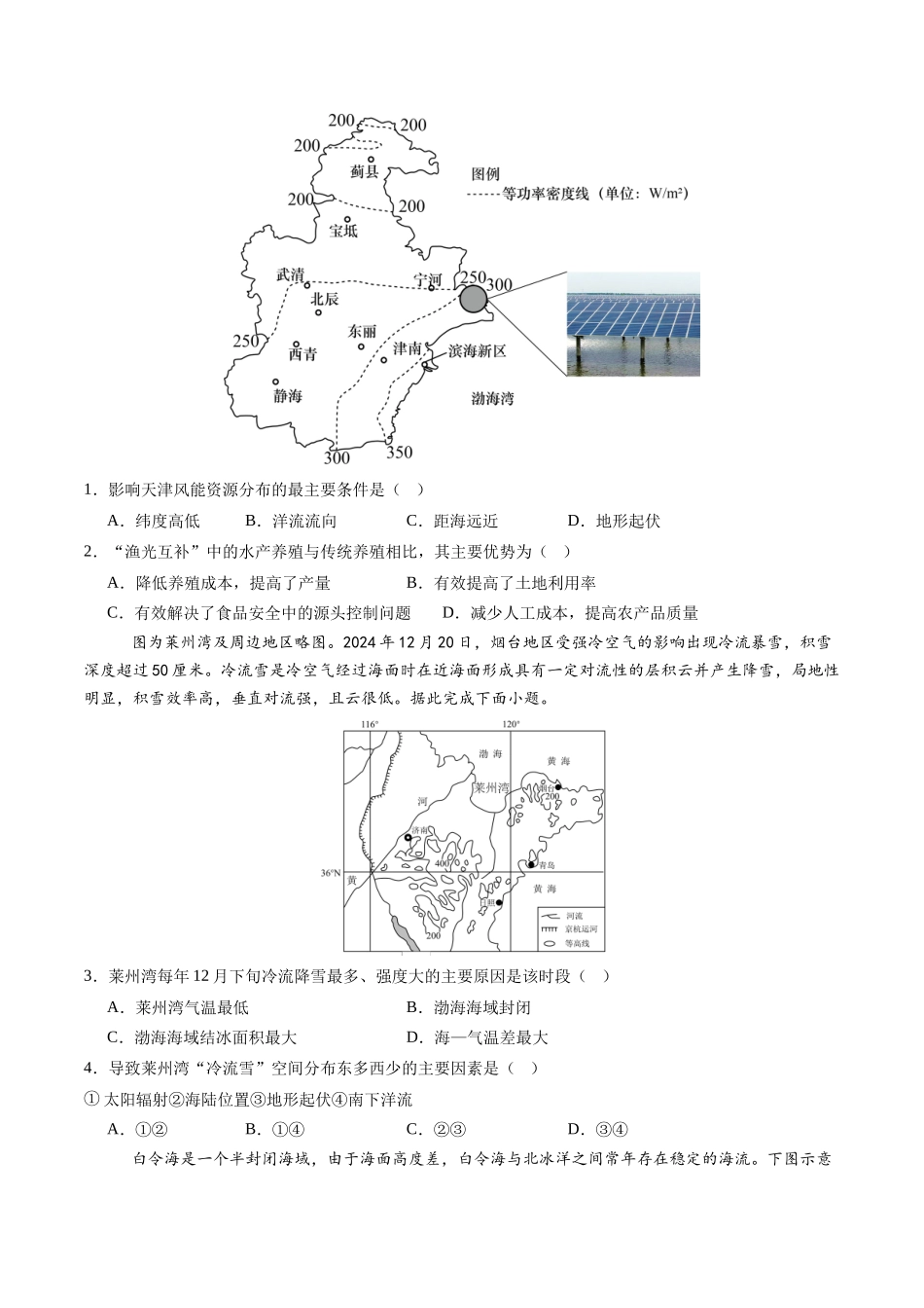 2025年高考地理考前信息必刷卷-信息必刷卷04（天津专用）（原卷版）.docx_第2页