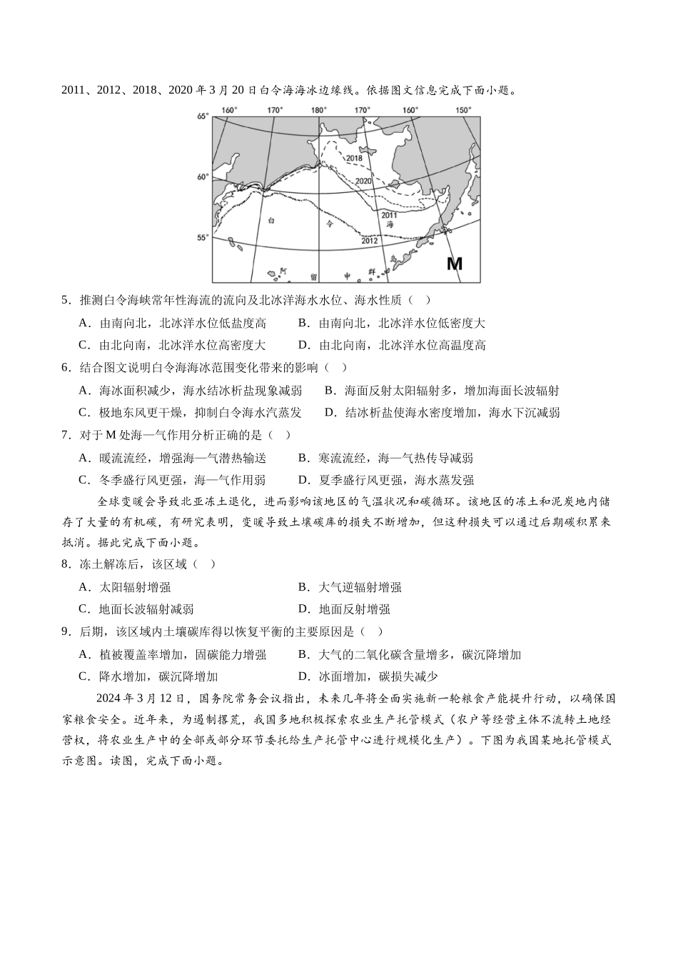 2025年高考地理考前信息必刷卷-信息必刷卷04（天津专用）（原卷版）.docx_第3页