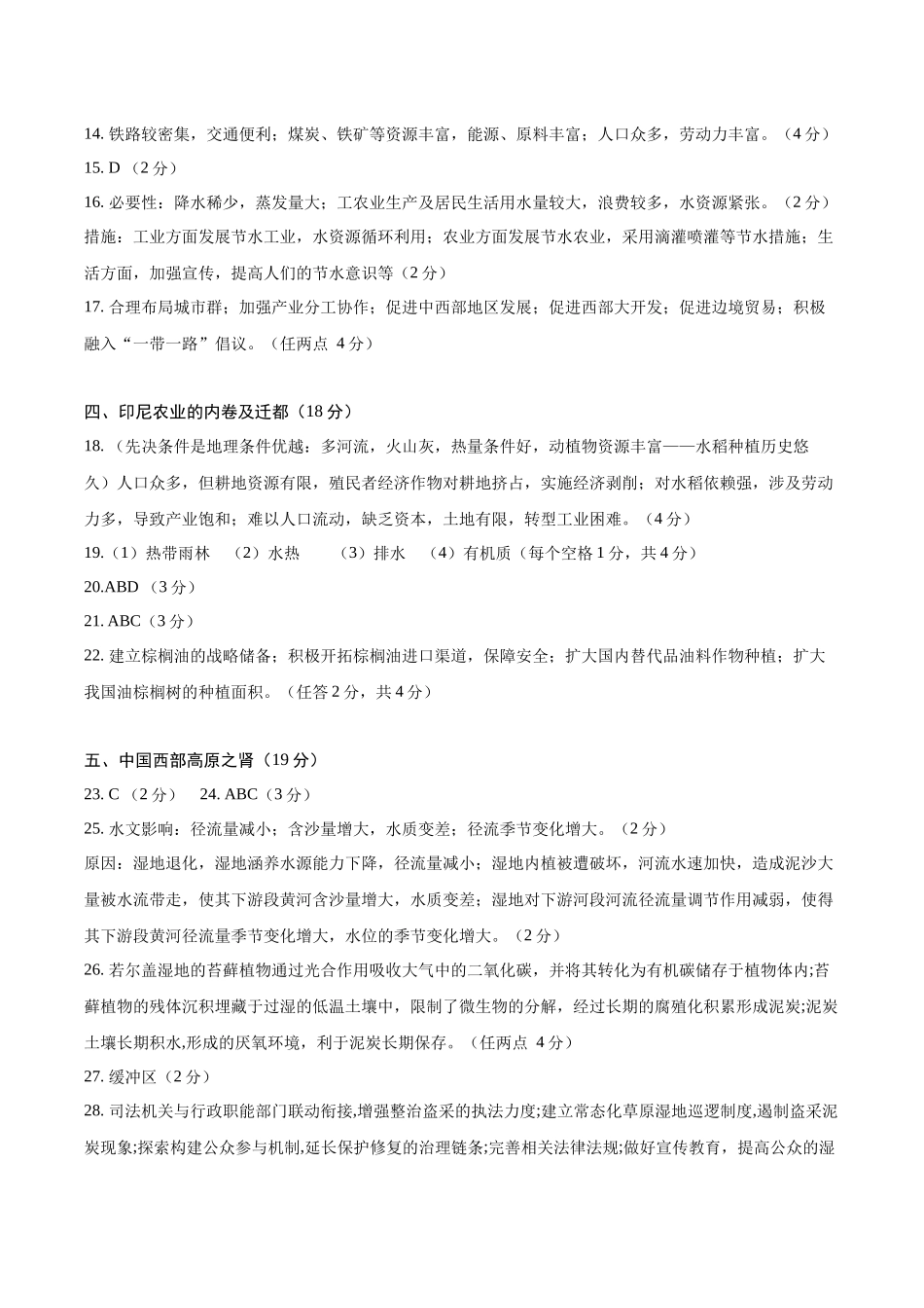 2025年高考地理考前信息必刷卷-信息必刷卷05（上海专用）（参考答案）.docx_第2页