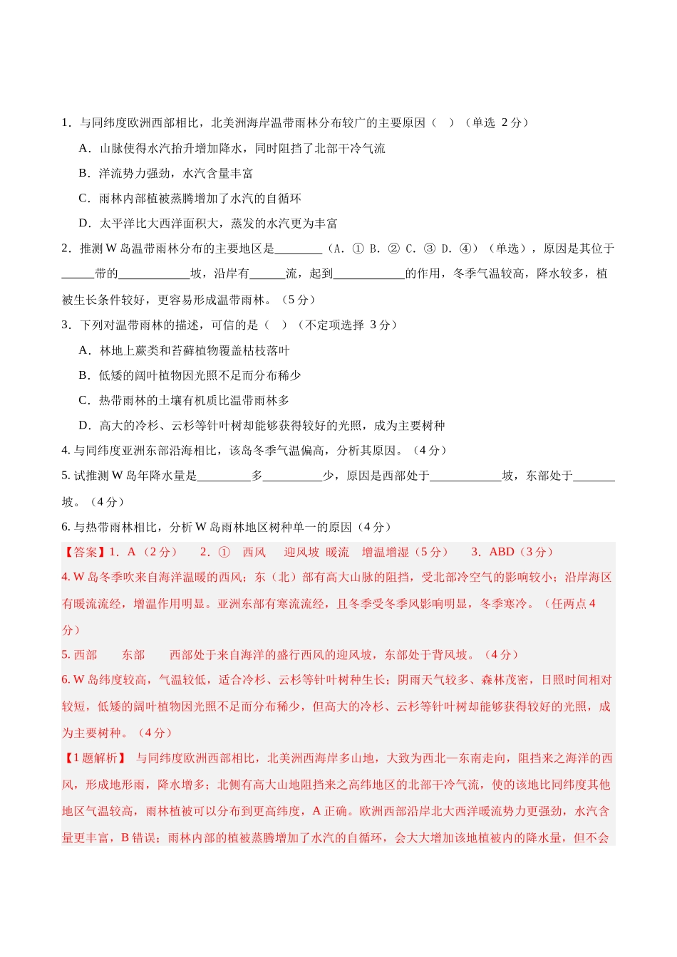 2025年高考地理考前信息必刷卷-信息必刷卷05（上海专用）（解析版）.docx_第2页