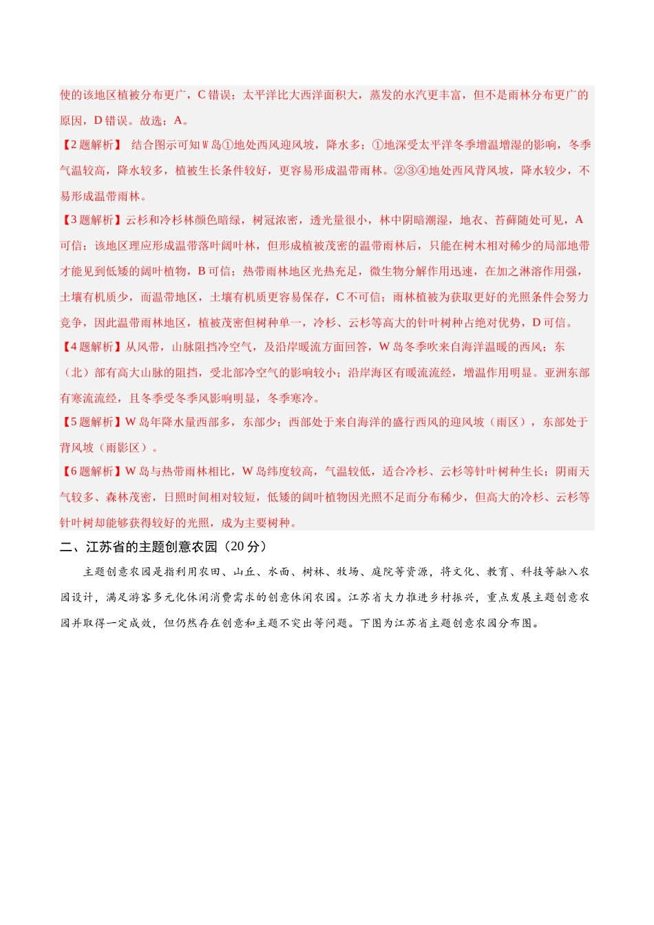 2025年高考地理考前信息必刷卷-信息必刷卷05（上海专用）（解析版）.docx_第3页
