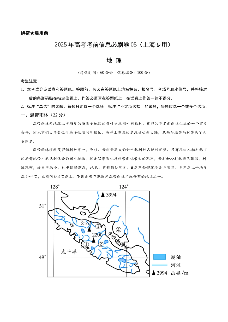 2025年高考地理考前信息必刷卷-信息必刷卷05（上海专用）（考试版）.docx_第1页