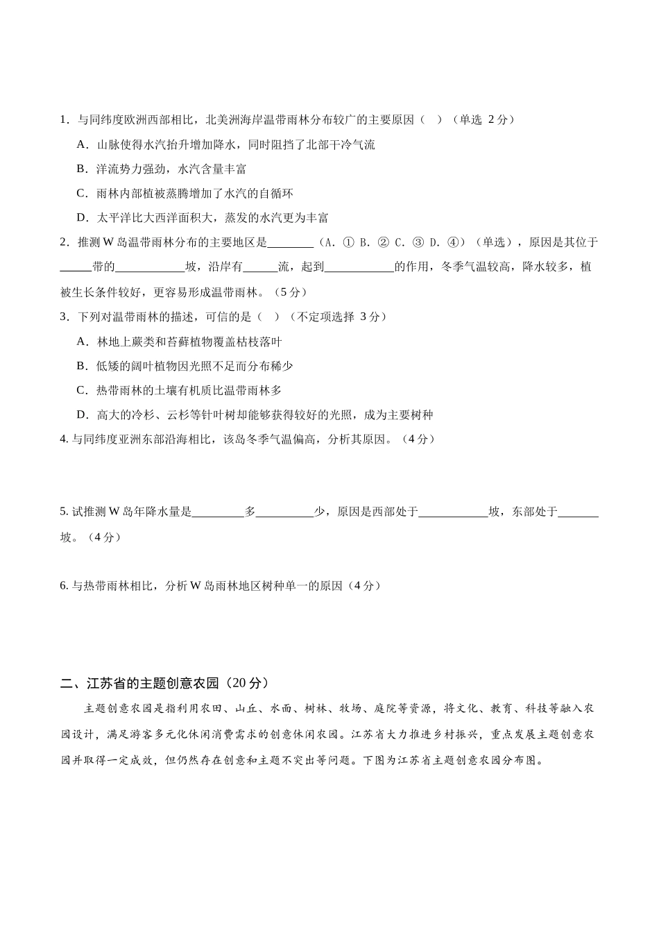 2025年高考地理考前信息必刷卷-信息必刷卷05（上海专用）（考试版）.docx_第2页