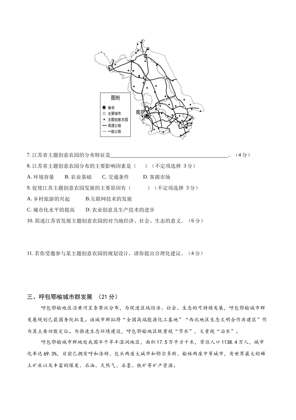 2025年高考地理考前信息必刷卷-信息必刷卷05（上海专用）（考试版）.docx_第3页