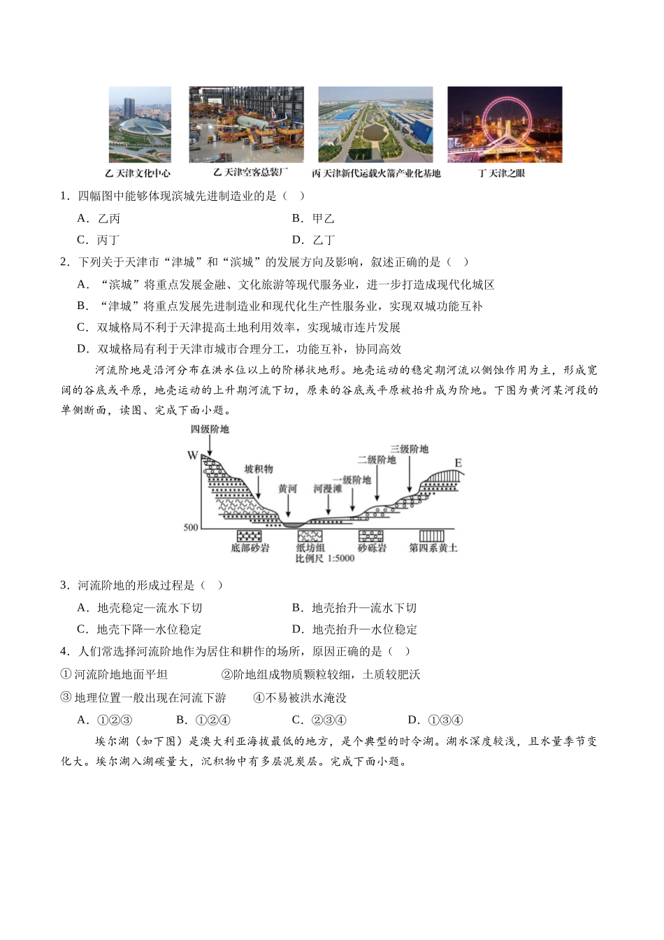 2025年高考地理考前信息必刷卷-信息必刷卷05（天津专用）（原卷版）.docx_第2页