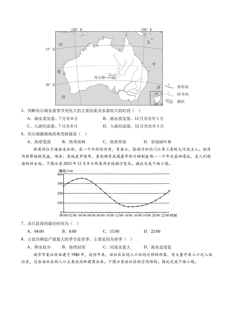 2025年高考地理考前信息必刷卷-信息必刷卷05（天津专用）（原卷版）.docx_第3页