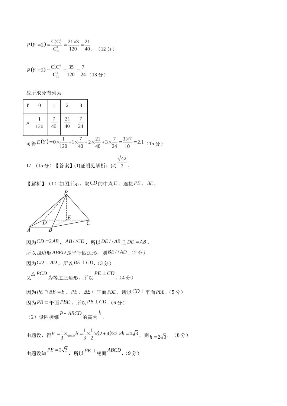 2025年高考考前信息必刷卷（新高考Ⅱ卷）答案版-2025年高考数学考前信息必刷卷（新高考Ⅱ卷专用）.docx_第3页