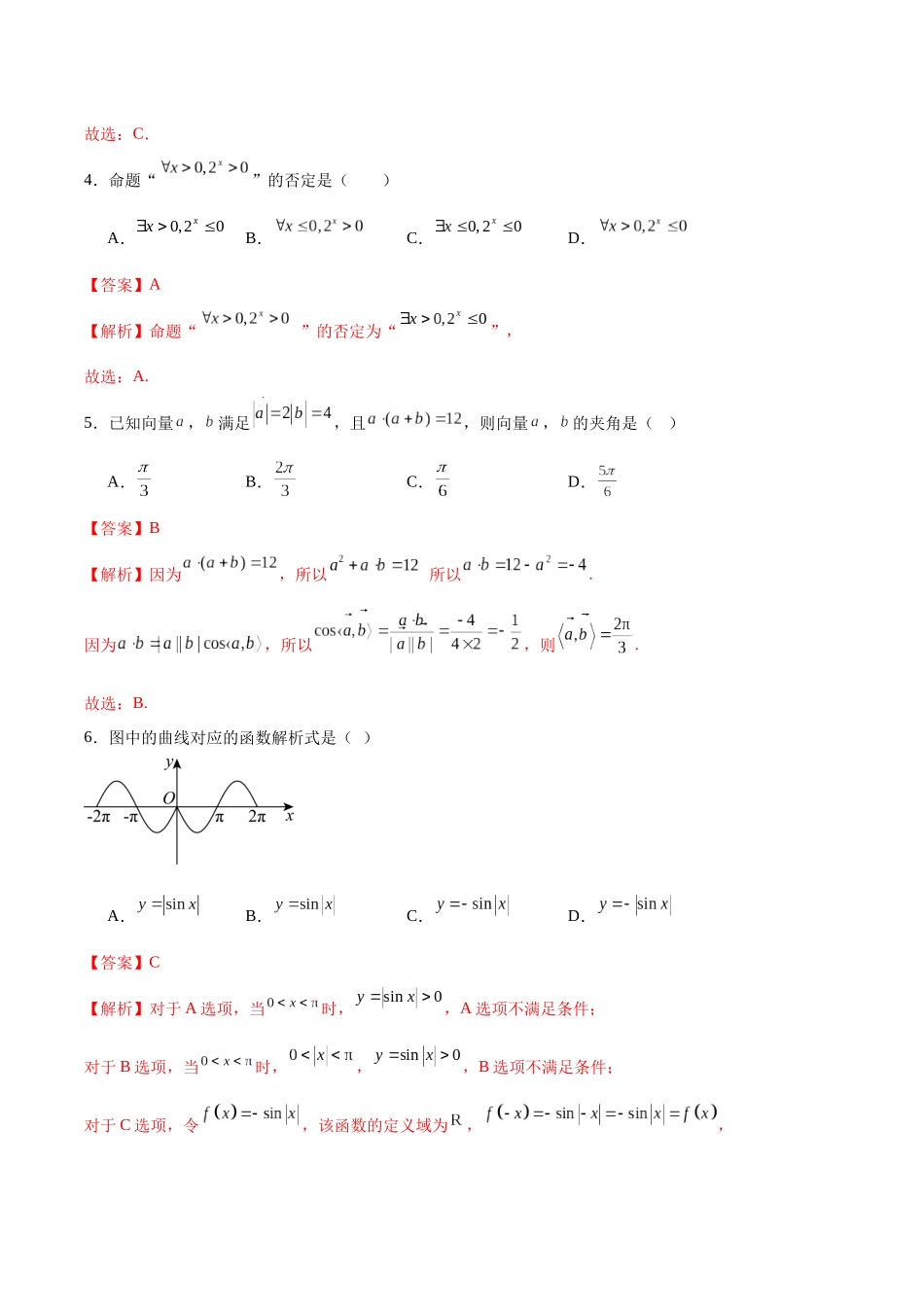 2025年高考考前信息必刷卷（新高考Ⅱ卷）解析版-2025年高考数学考前信息必刷卷（新高考Ⅱ卷专用）.docx_第3页