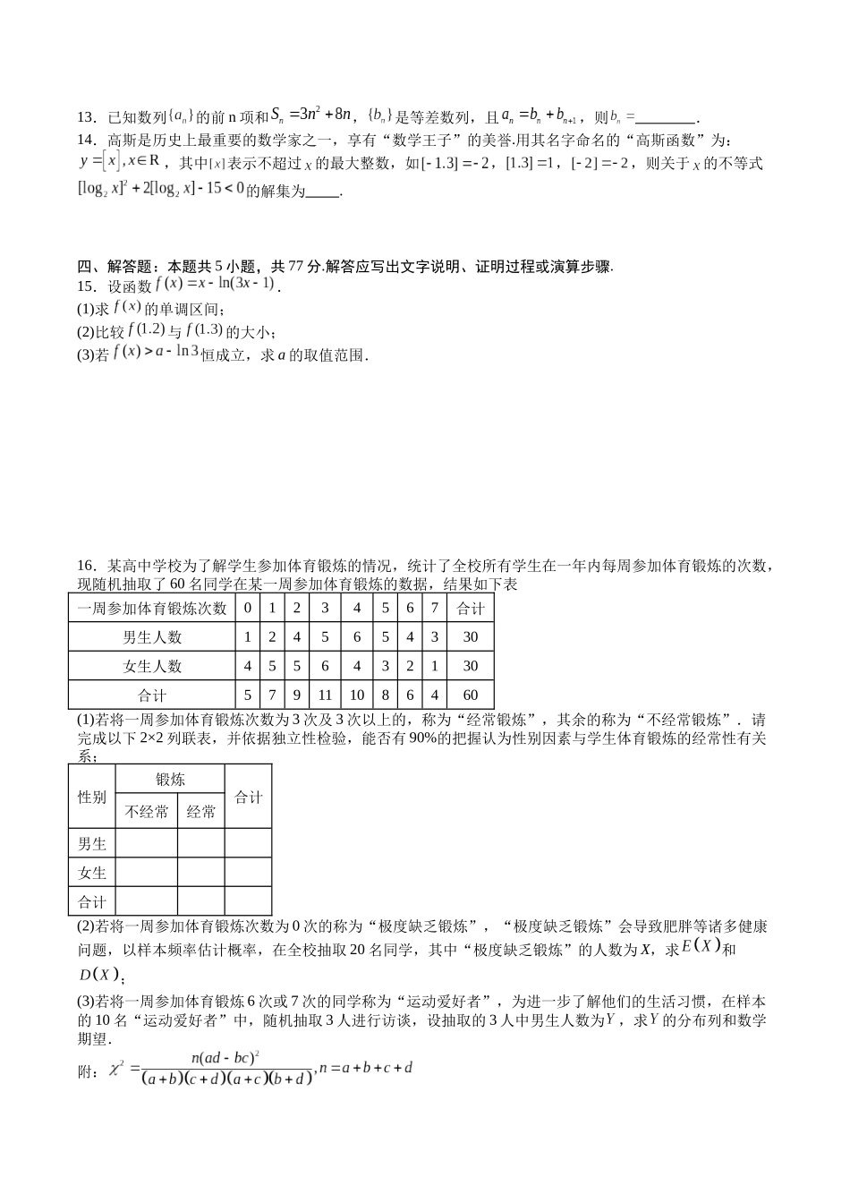 2025年高考考前信息必刷卷（新高考Ⅱ卷）原卷版-2025年高考数学考前信息必刷卷（新高考Ⅱ卷专用）.docx_第3页