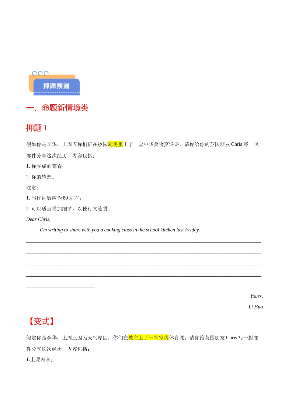 2025年高考英语冲刺抢押秘籍（新高考通用）-猜押应用文写作（话题分类）（原卷版）.docx_第2页