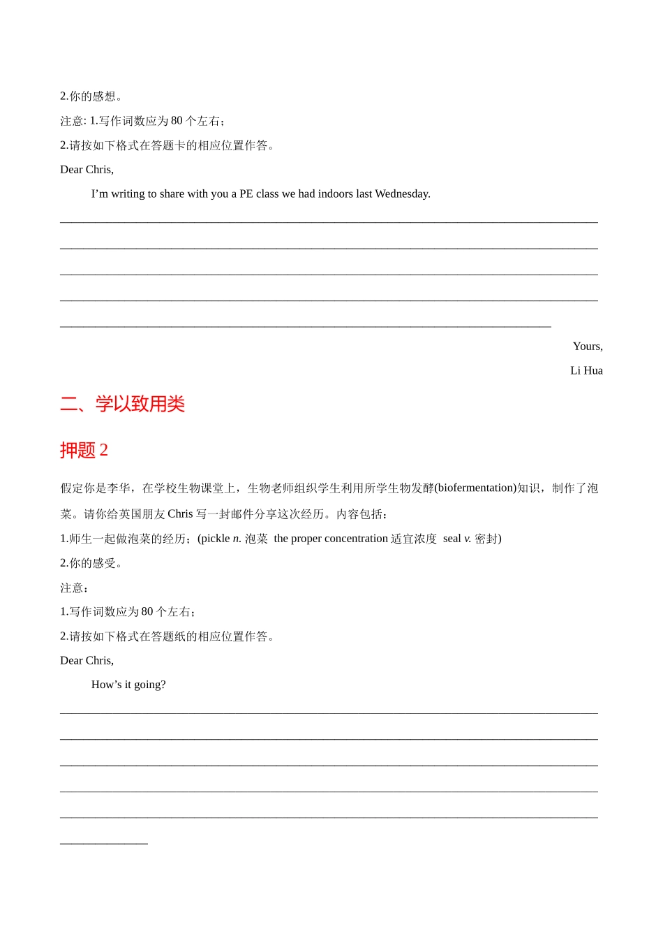 2025年高考英语冲刺抢押秘籍（新高考通用）-猜押应用文写作（话题分类）（原卷版）.docx_第3页