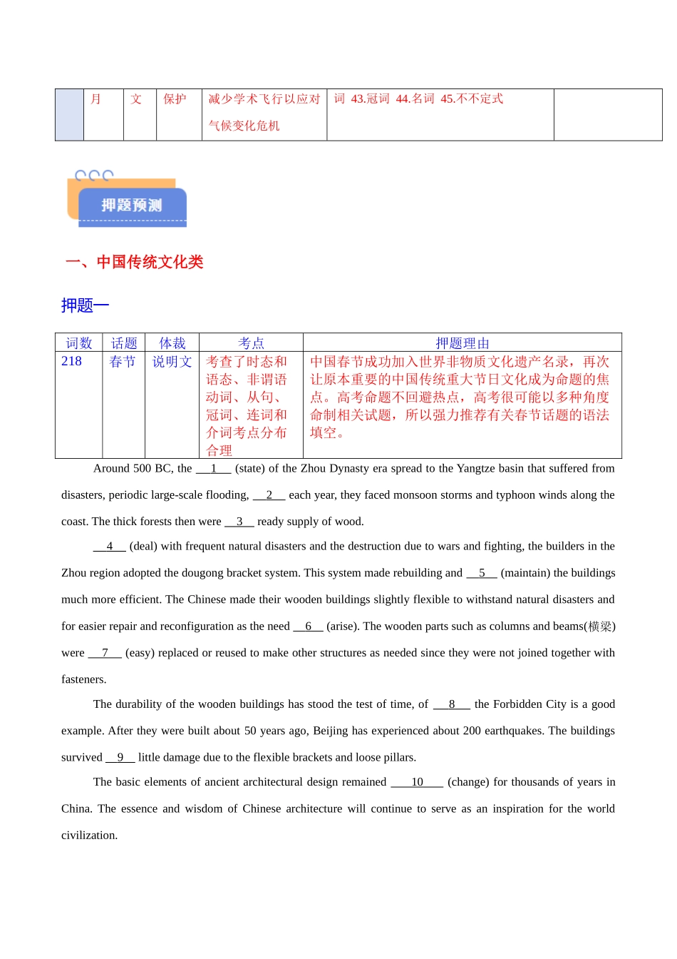 2025年高考英语冲刺抢押秘籍（新高考通用）-猜押语法填空（话题+体裁）（原卷版）.docx_第3页