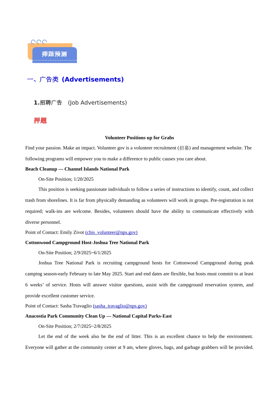 2025年高考英语冲刺抢押秘籍（新高考通用）-猜押阅读理解应用文（决不能丢分）（解析版）.docx_第2页