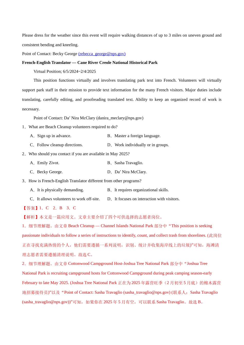 2025年高考英语冲刺抢押秘籍（新高考通用）-猜押阅读理解应用文（决不能丢分）（解析版）.docx_第3页