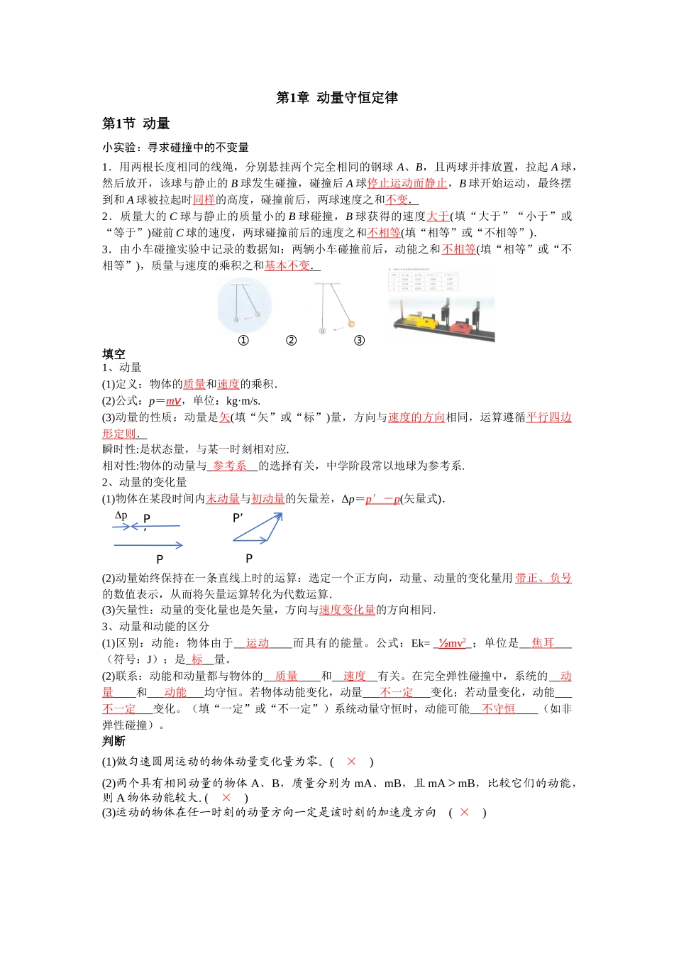 2026版高中必刷题物理-第1章第1节动量.docx_第1页