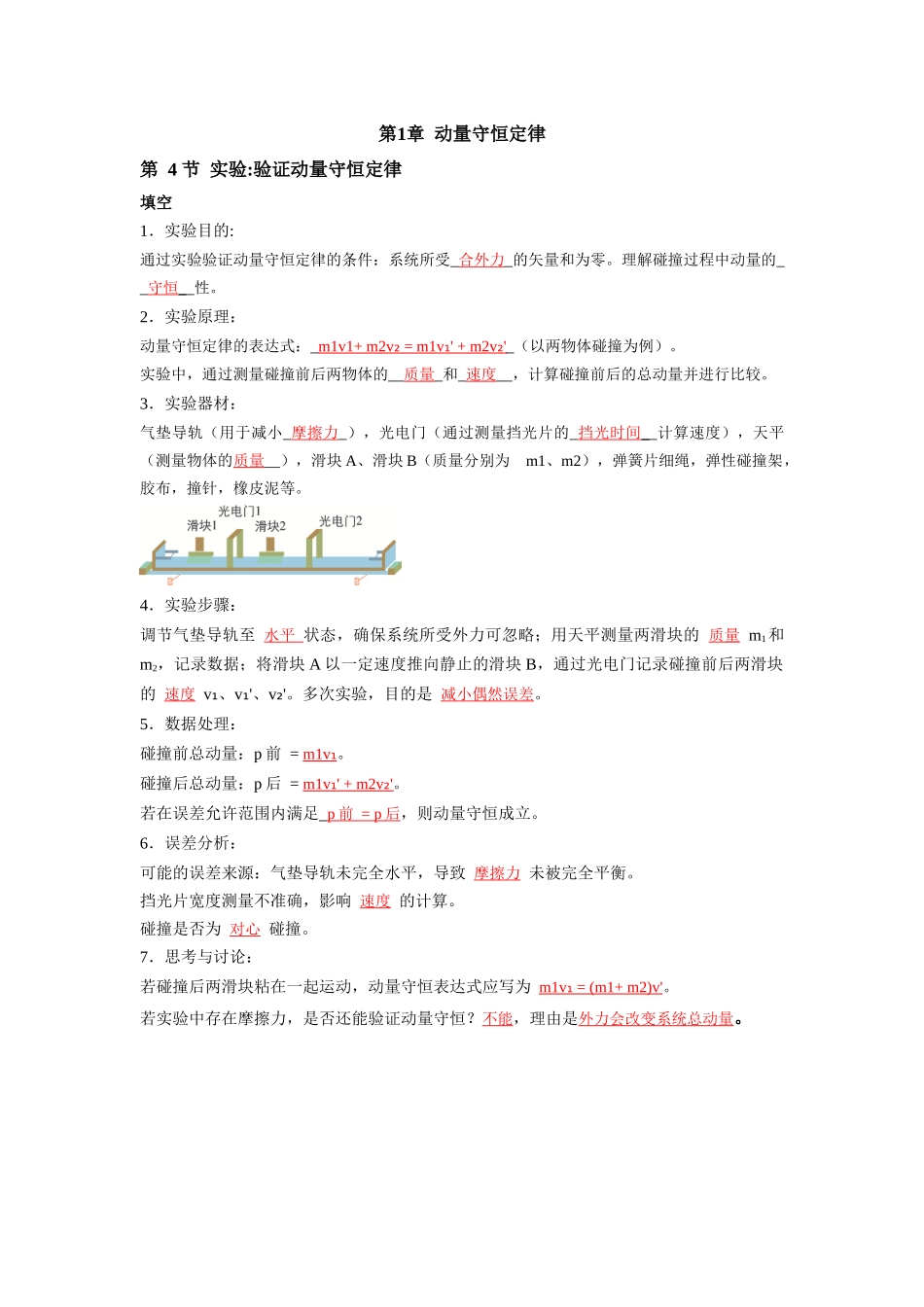 2026版高中必刷题物理-第1章第4节实验验证动量守恒定律.docx_第1页
