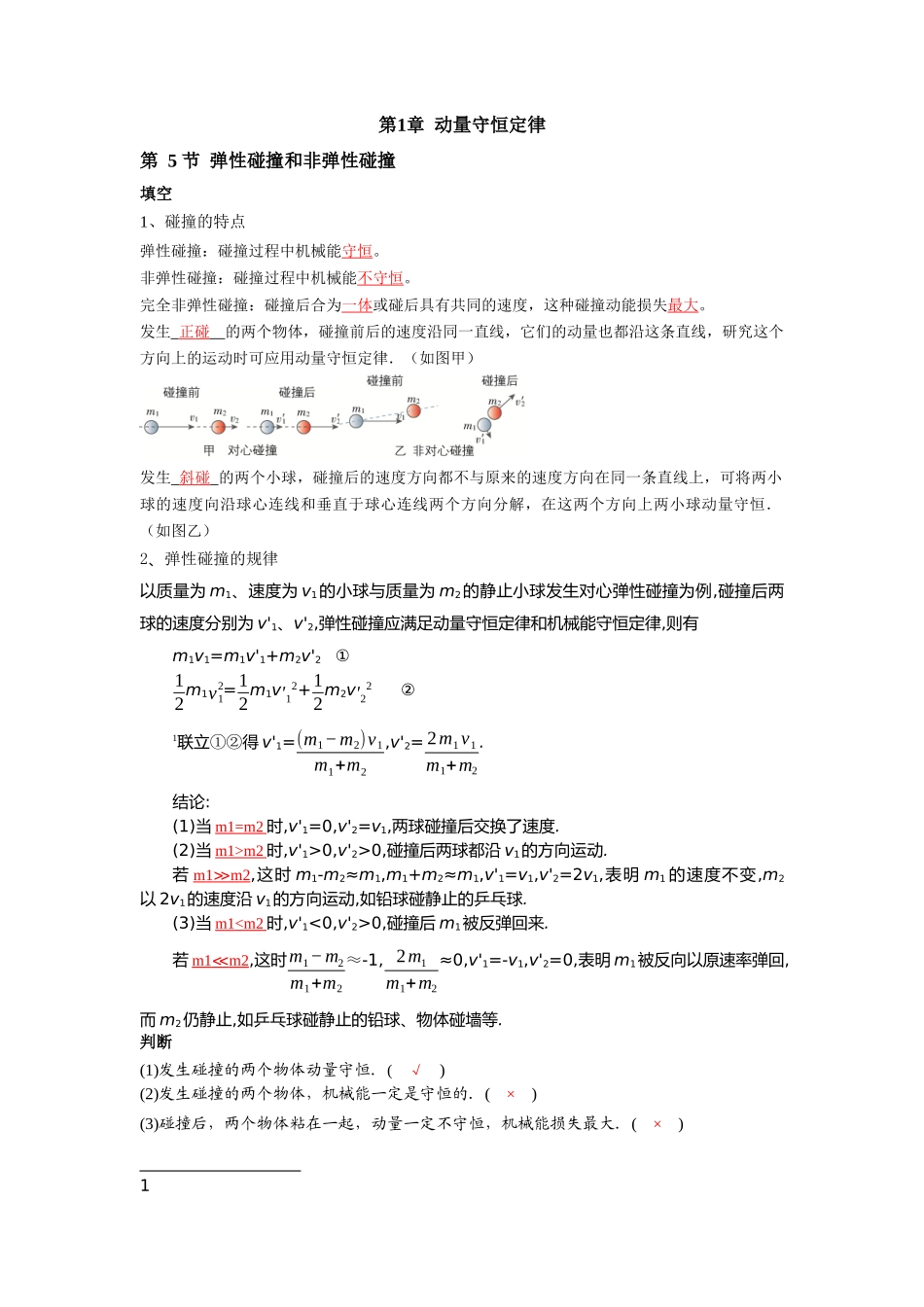 2026版高中必刷题物理-第1章第5节弹性碰撞和非弹性碰撞.docx_第1页