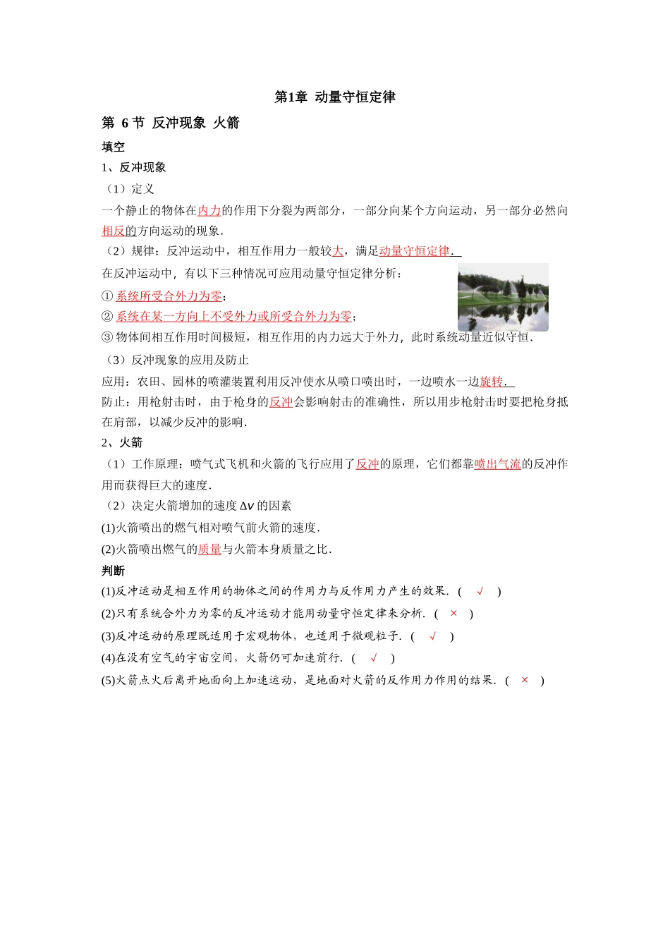 2026版高中必刷题物理-第1章第6节反冲现象火箭.docx_第1页