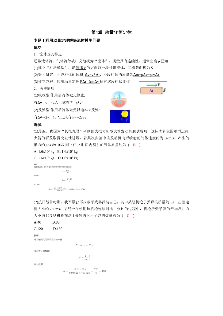 2026版高中必刷题物理-第1章专题1利用动量定理解决流体模型问题.docx_第1页