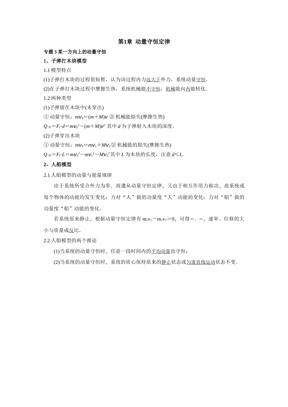 2026版高中必刷题物理-第1章专题3某一方向上的动量守恒.docx_第1页