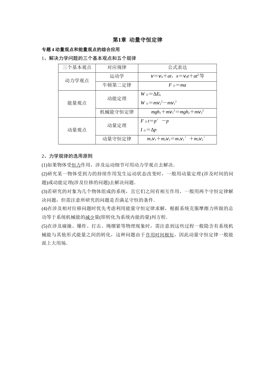 2026版高中必刷题物理-第1章专题4动量观点和能量观点的综合应用.docx_第1页