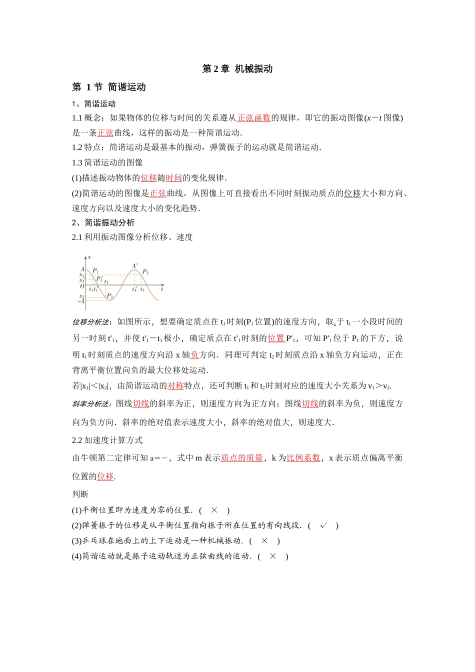 2026版高中必刷题物理-第2章第1节简谐运动.docx_第1页