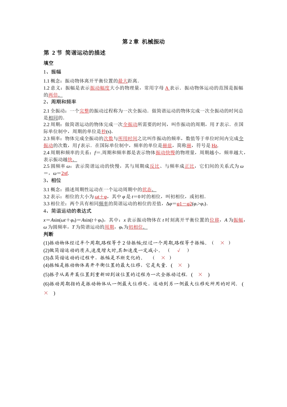 2026版高中必刷题物理-第2章第2节简谐运动的描述.docx_第1页