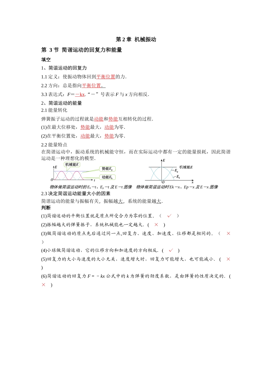 2026版高中必刷题物理-第2章第3节简谐运动的回复力和能量.docx_第1页
