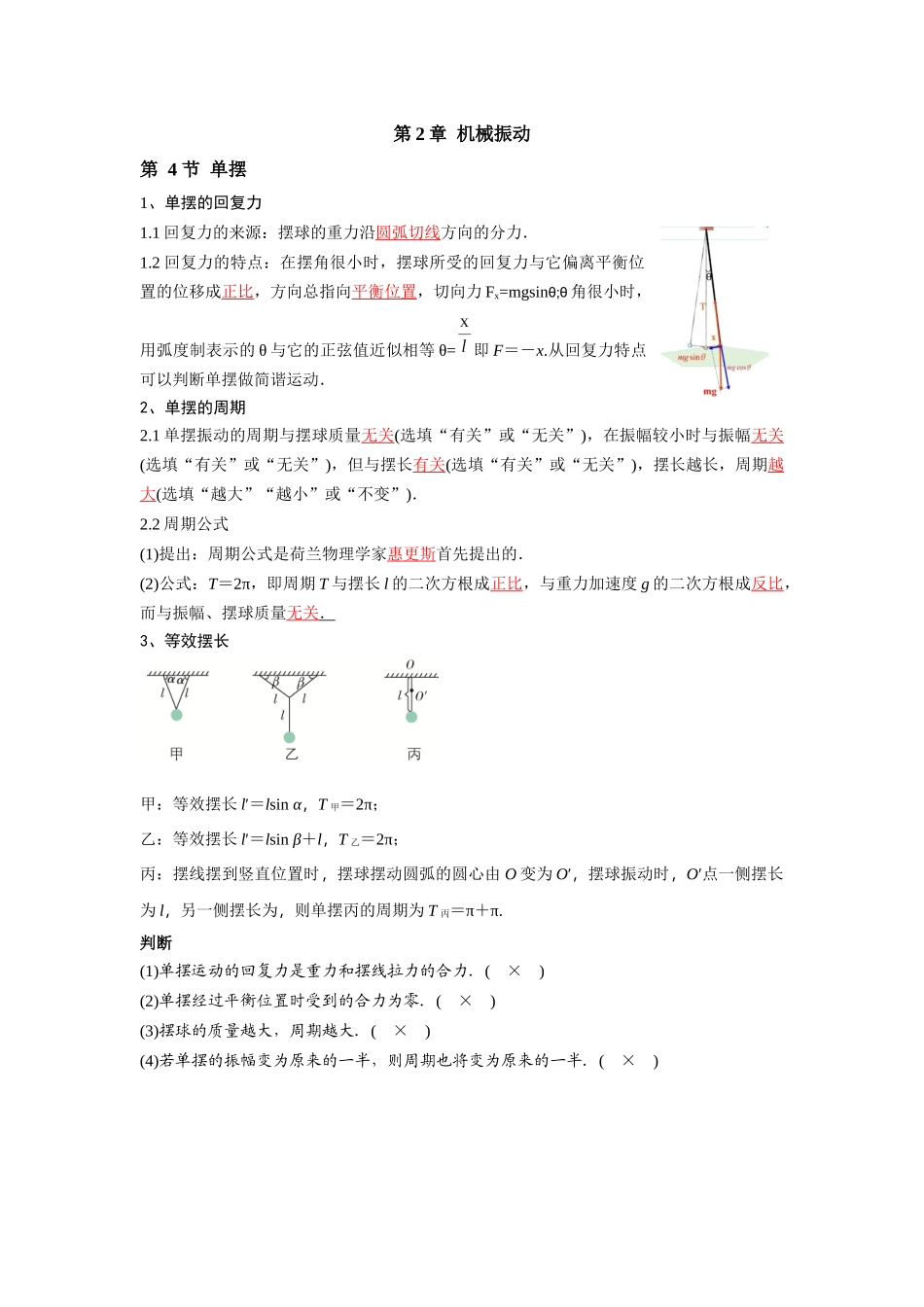 2026版高中必刷题物理-第2章第4节单摆.docx_第1页