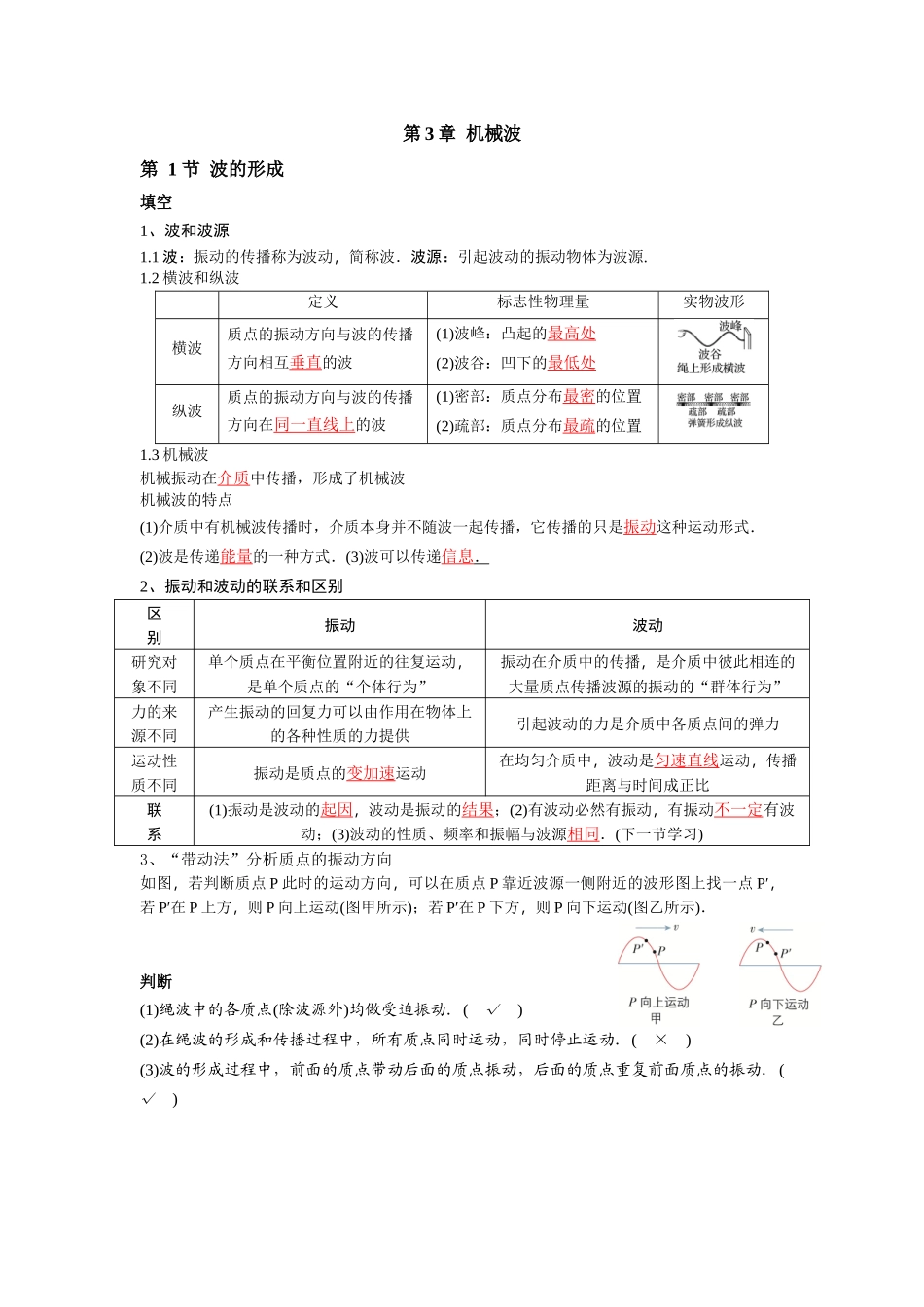 2026版高中必刷题物理-第3章第1节波的形成.docx_第1页