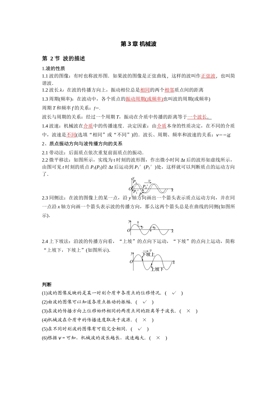 2026版高中必刷题物理-第3章第2节波的描述.docx_第1页