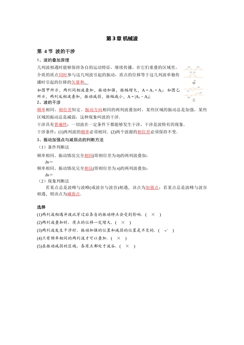 2026版高中必刷题物理-第3章第4节波的干涉.docx_第1页