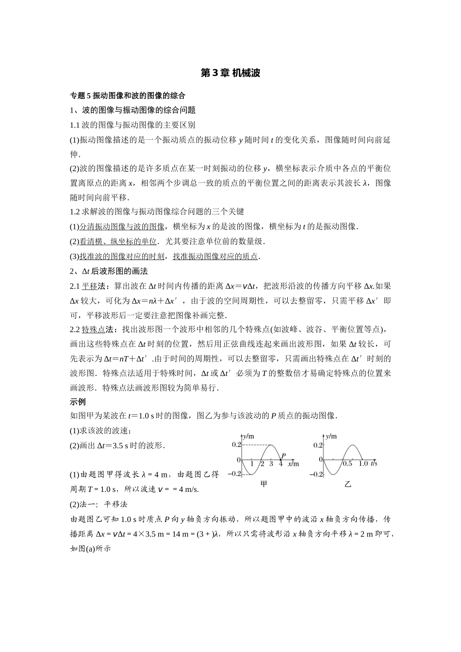 2026版高中必刷题物理-第3章专题5振动图像和波的图像的综合.docx_第1页