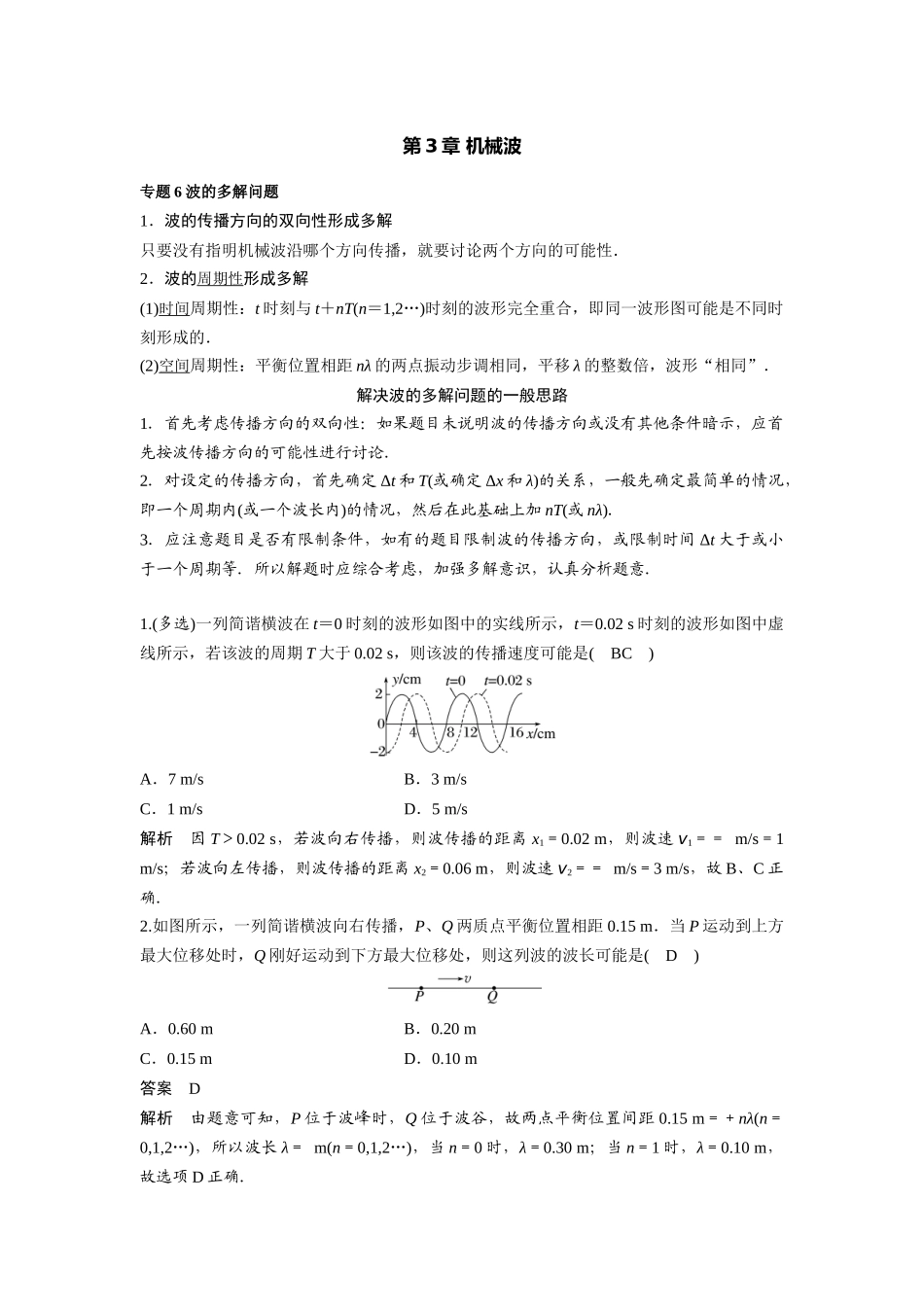 2026版高中必刷题物理-第3章专题6波的多解问题.docx_第1页