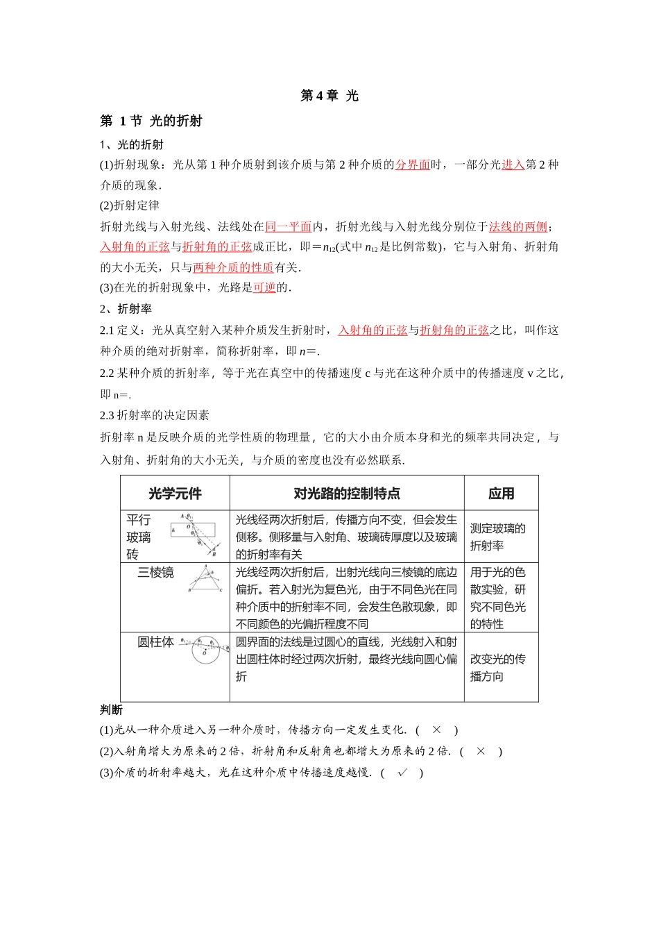 2026版高中必刷题物理-第4章第1节光的折射.docx_第1页