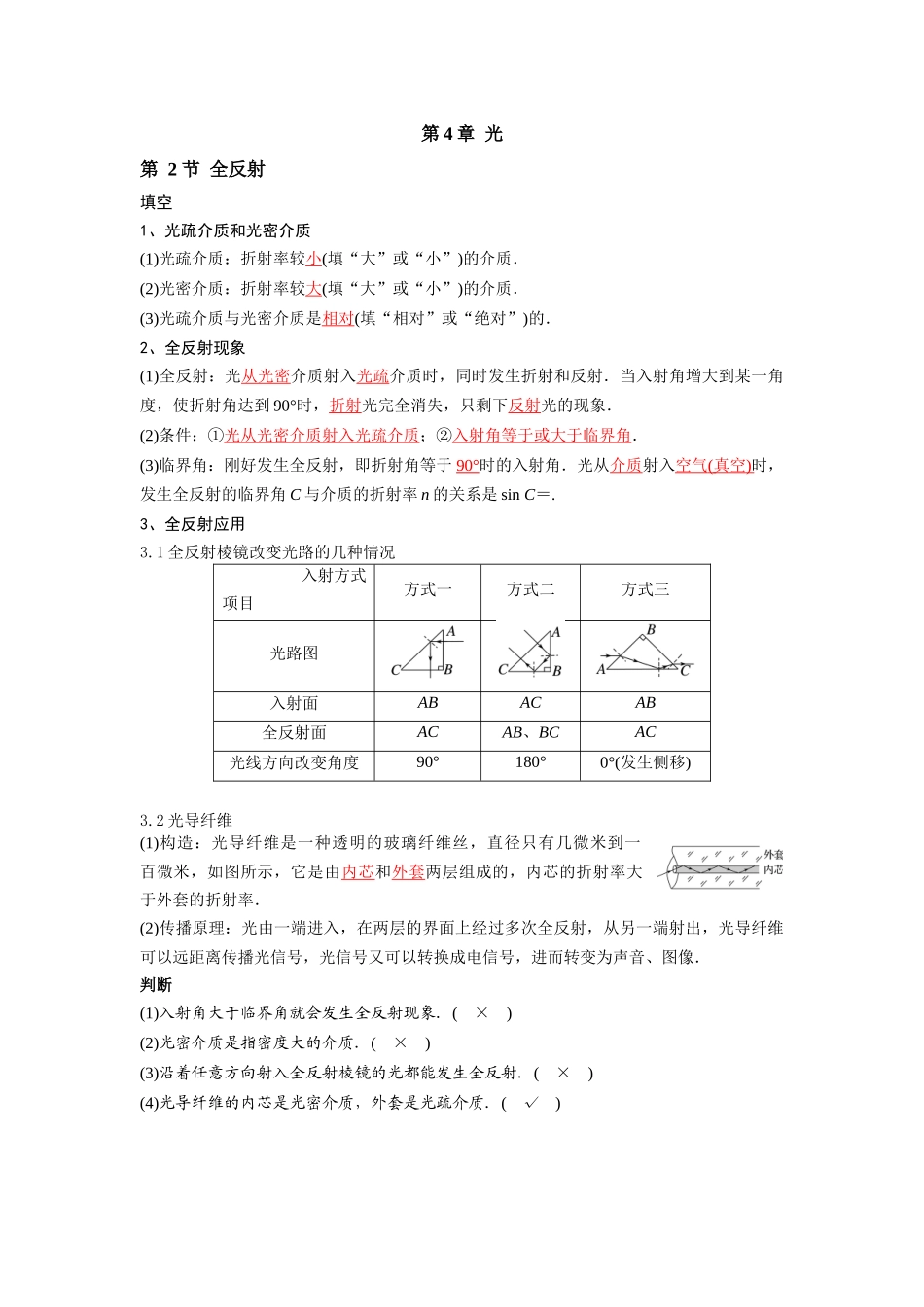 2026版高中必刷题物理-第4章第2节全反射.docx_第1页