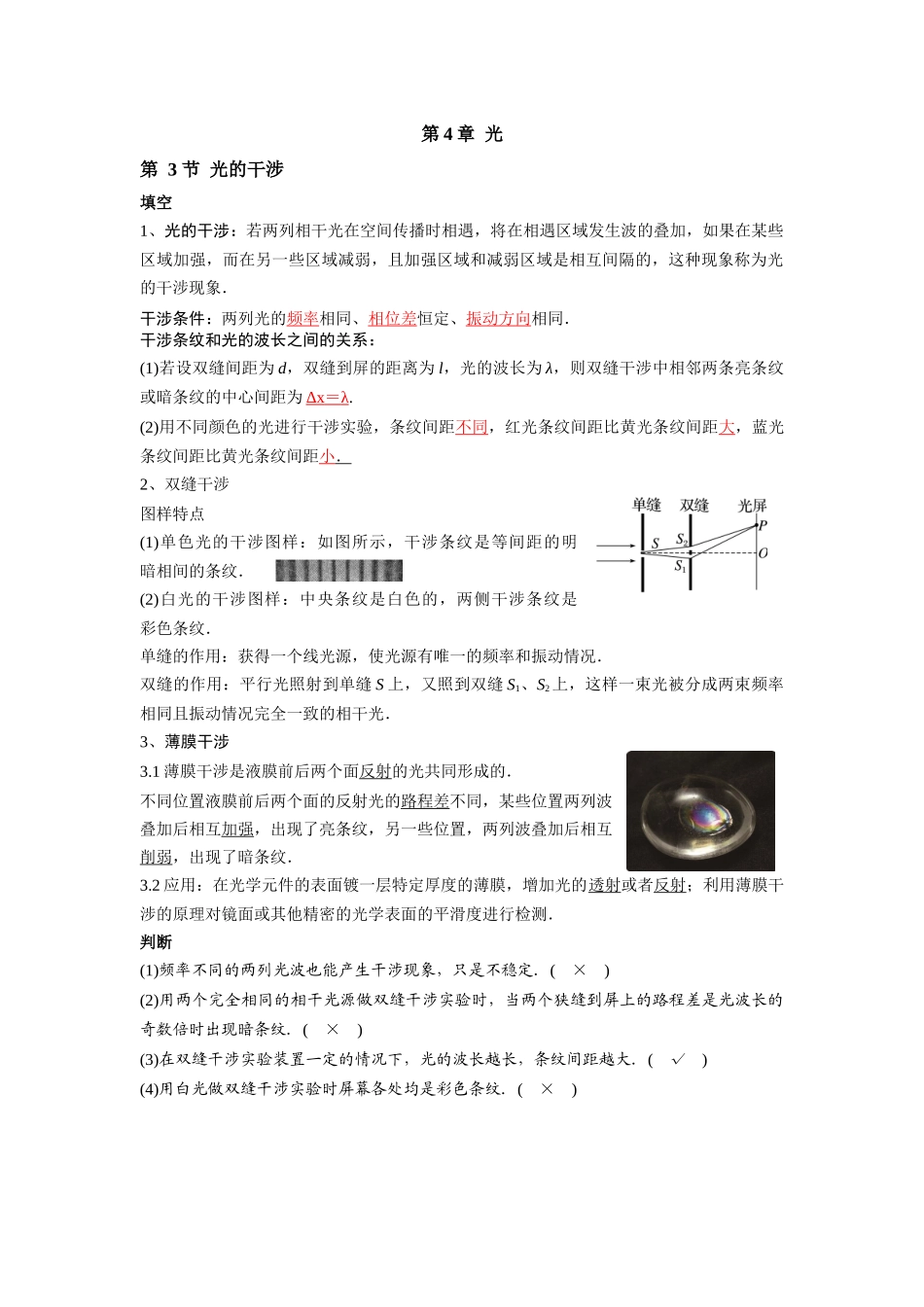 2026版高中必刷题物理-第4章第3节光的干涉.docx_第1页