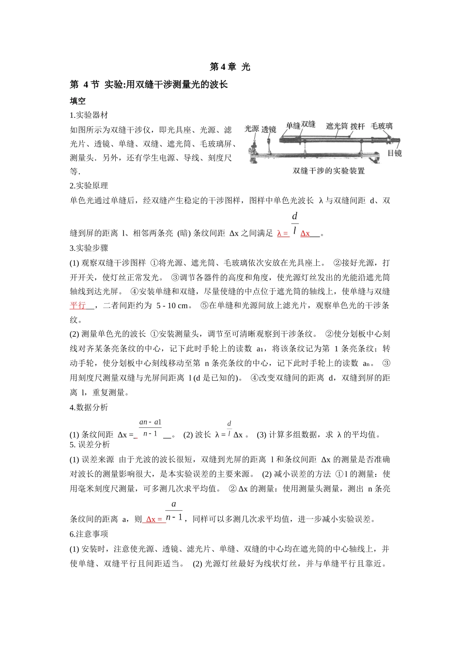 2026版高中必刷题物理-第4章第4节实验：用双缝干涉测量光的波长.docx_第1页