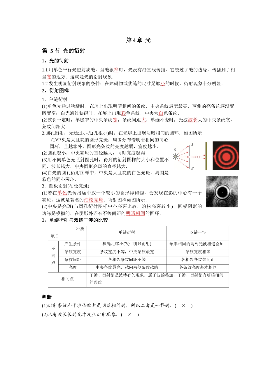 2026版高中必刷题物理-第4章第5节光的衍射.docx_第1页
