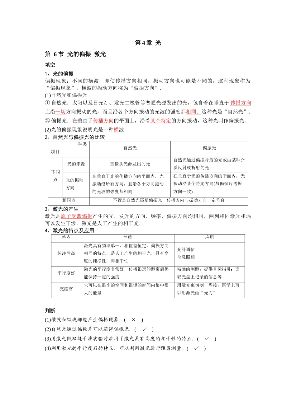 2026版高中必刷题物理-第4章第6节光的偏振激光.docx_第1页