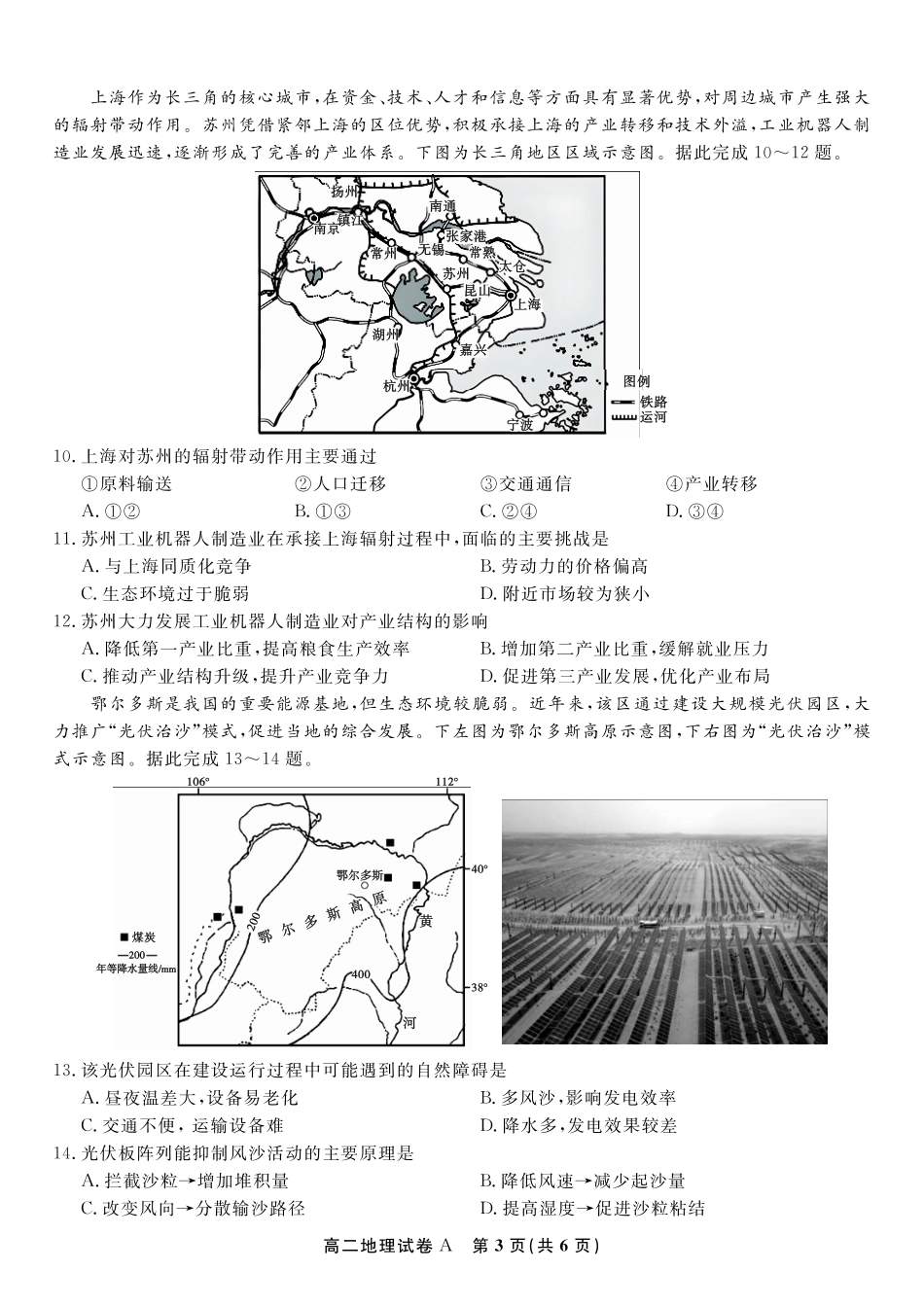 安徽省金榜教育2024-2025学年高二下学期五月份阶段性考试地理试题A2025年5月高二阶段考.pdf_第3页