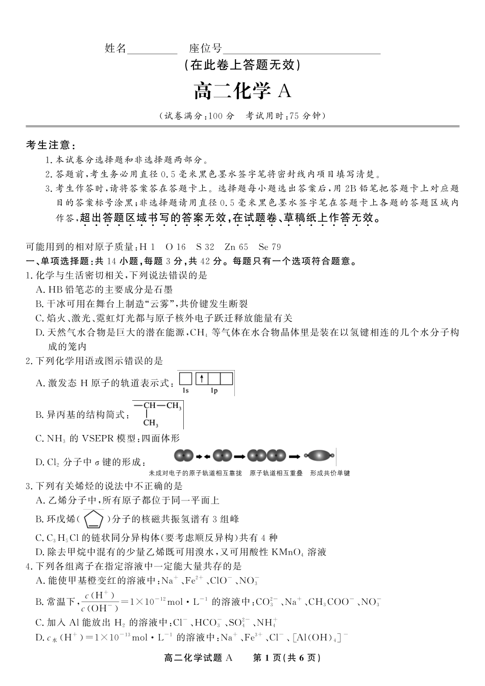 安徽省金榜教育2024-2025学年高二下学期五月份阶段性考试化学试题A2025年5月高二阶段考.pdf_第1页