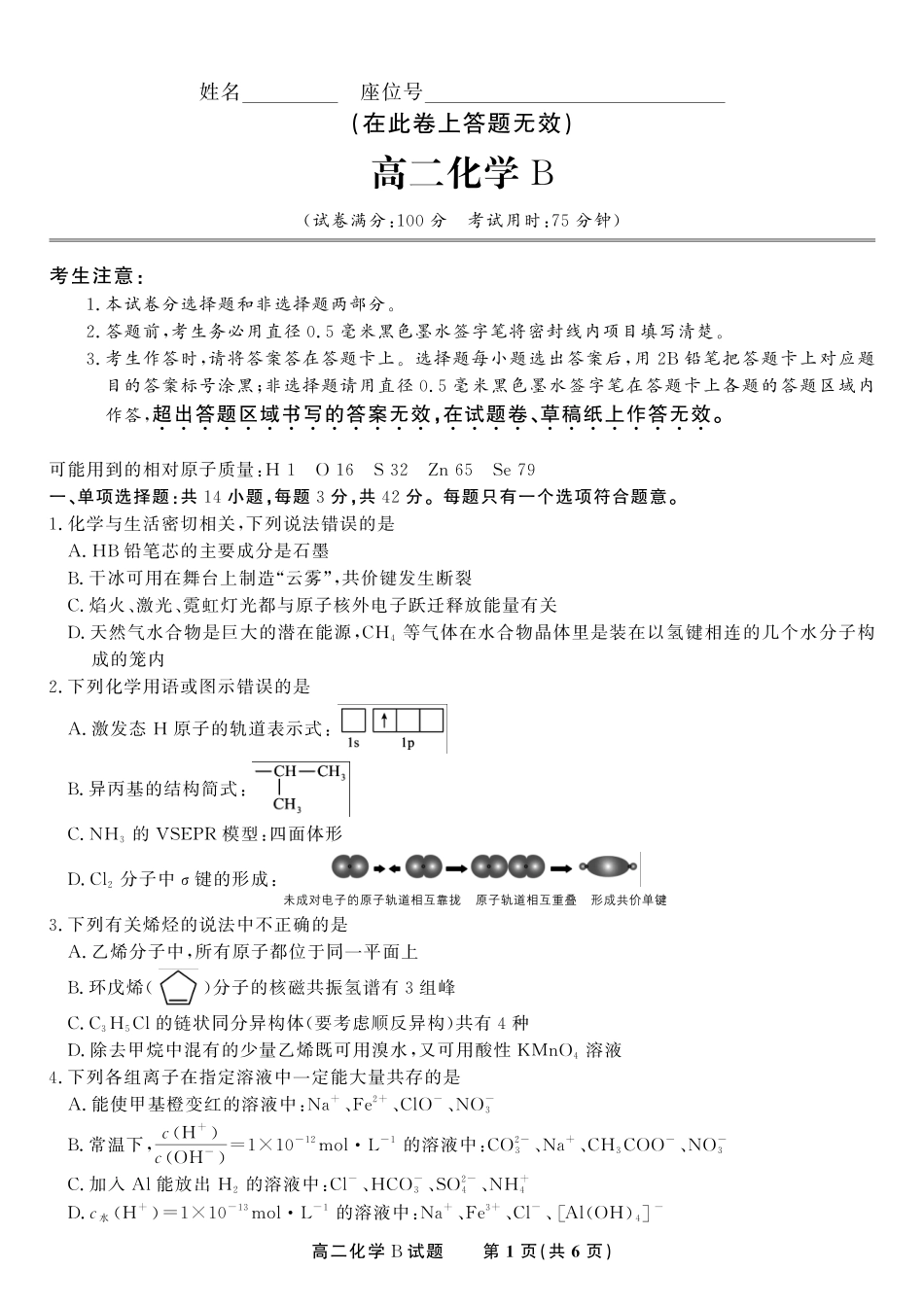安徽省金榜教育2024-2025学年高二下学期五月份阶段性考试化学试题B2025年5月高二阶段考.pdf_第1页