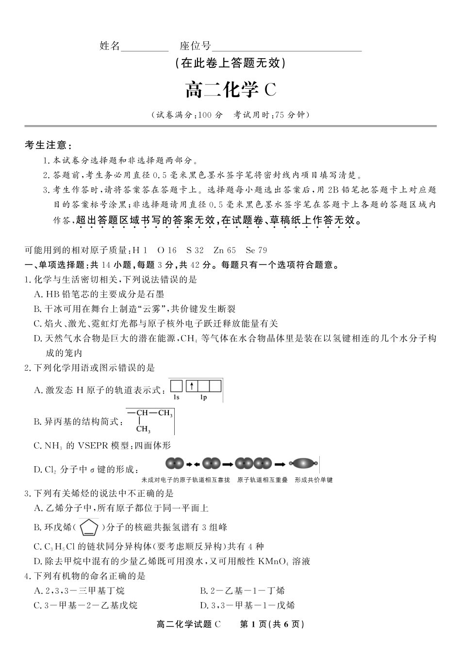 安徽省金榜教育2024-2025学年高二下学期五月份阶段性考试化学试题C2025年5月高二阶段考.pdf_第1页